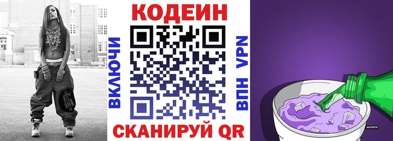 Кодеин напиток Lean (лин) Энгельс